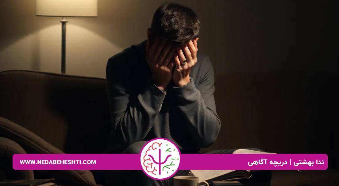 تفاوت احساس شرم و احساس گناه