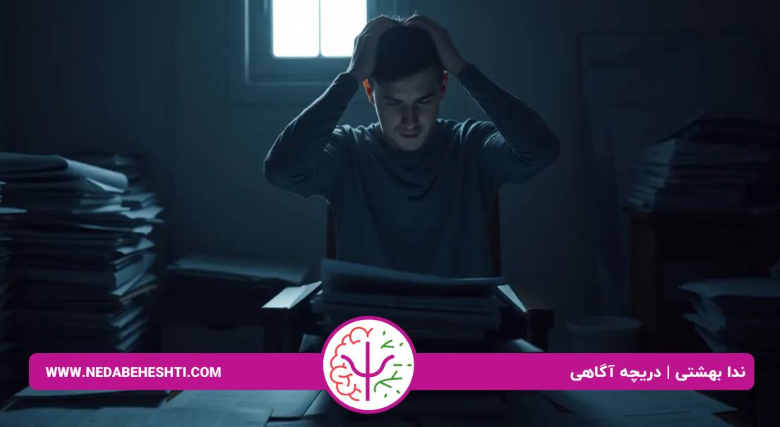 ترس از تصمیم گیری