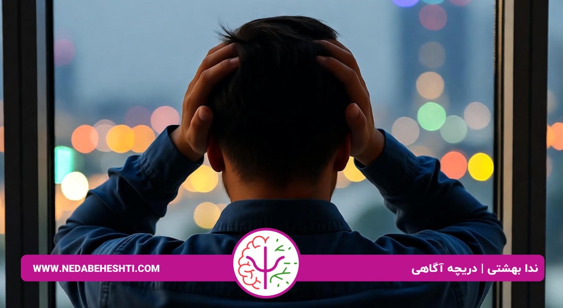 نشانه های وابستگی ناسالم