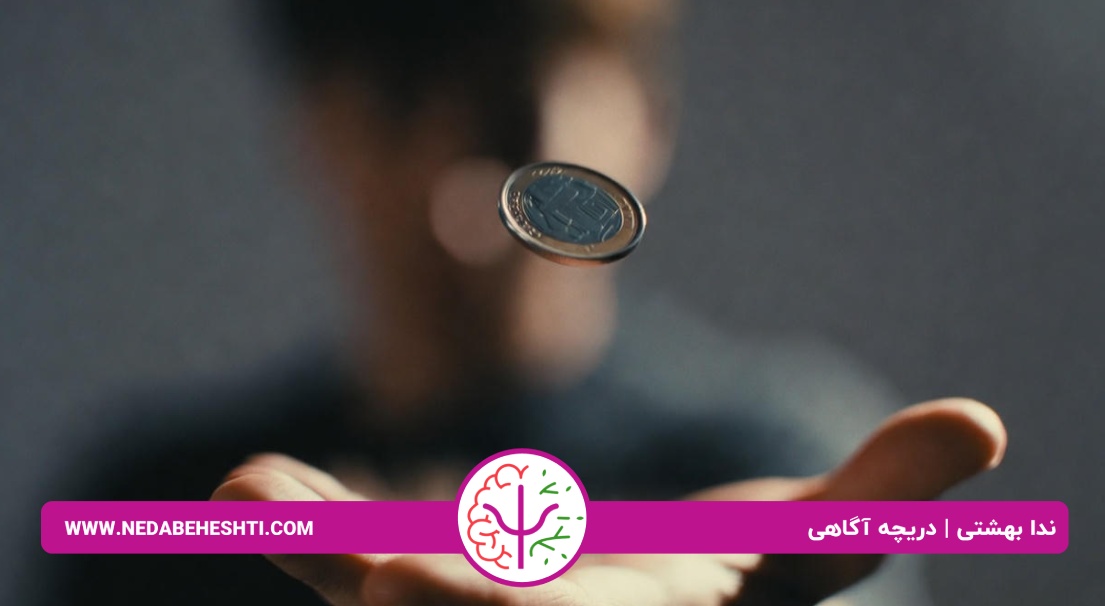 وسواس در تصمیم گیری