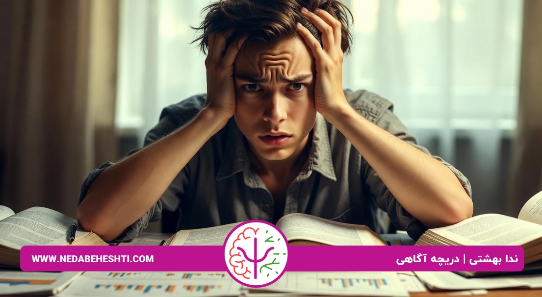 وسواس در تصمیم گیری