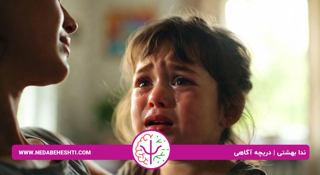 اضطراب جدایی در کودکان