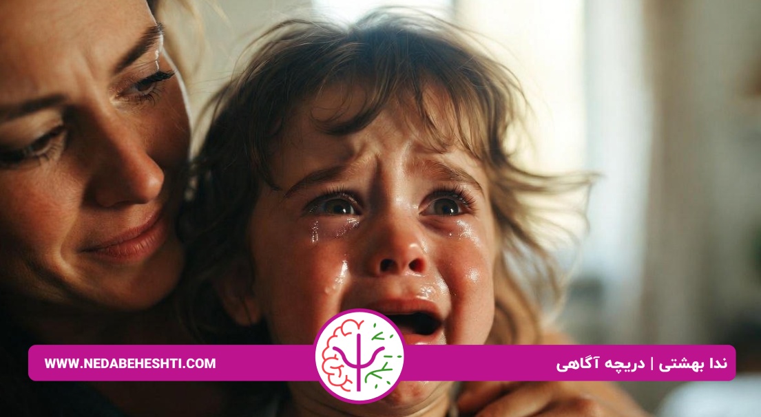 اضطراب جدایی در کودکان