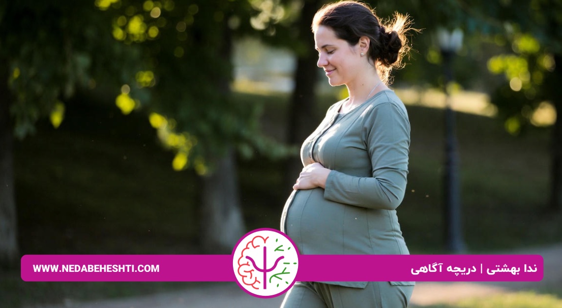 مدیریت استرس در بارداری