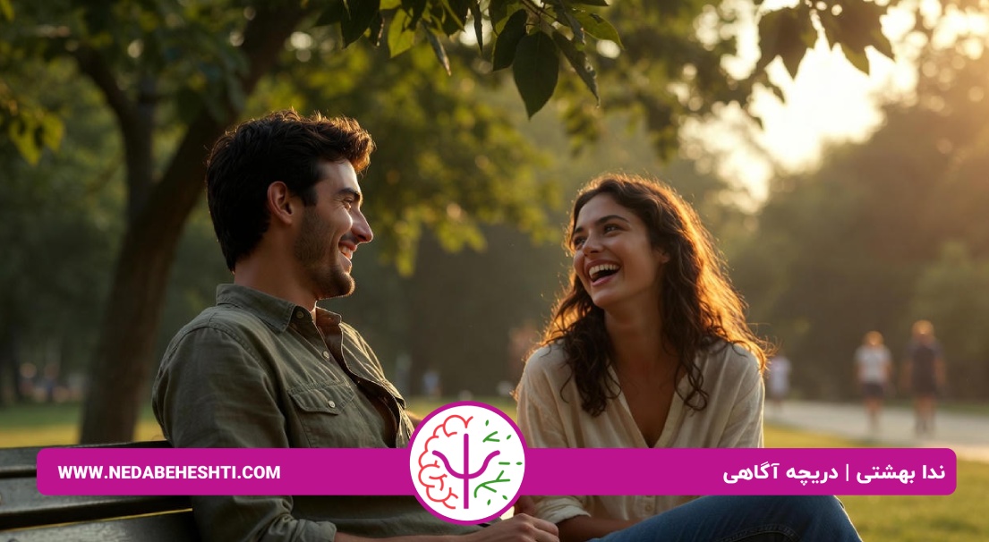 دوستی قبل از ازدواج